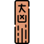Omikuji icon 64x64