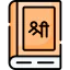 Bhagavad gita icon 64x64