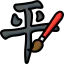 Calligraphy icon 64x64