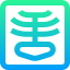 X ray Symbol 64x64