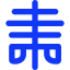 X ray Symbol 64x64