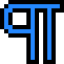 Paragraph Symbol 64x64