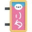 Advertisement icon 64x64