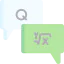 Ask 图标 64x64